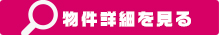 詳細を見る