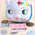 お得物件特集